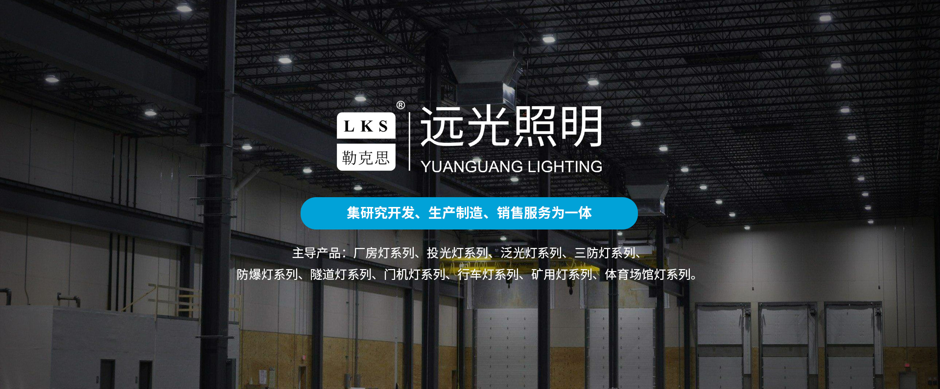 無錫新哈遠(yuǎn)光照明有限公司